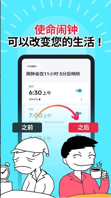 睡你妹闹钟app最新版 睡你妹闹钟app最新版