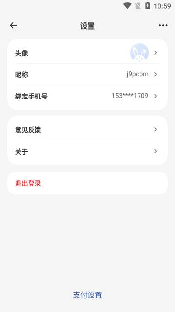 快兔网盘app最新版
