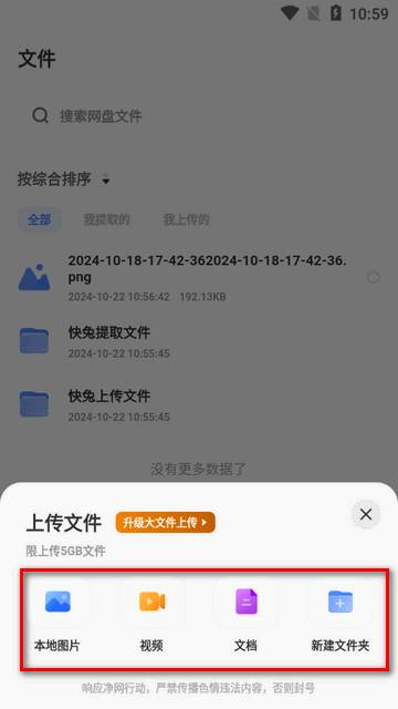 快兔网盘app最新版