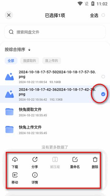 快兔网盘app最新版