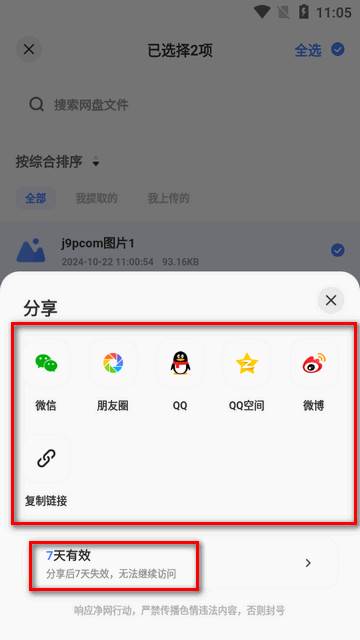 快兔网盘app最新版
