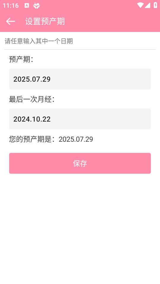 胎教精灵安卓最新版