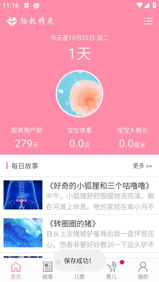 胎教精灵安卓最新版