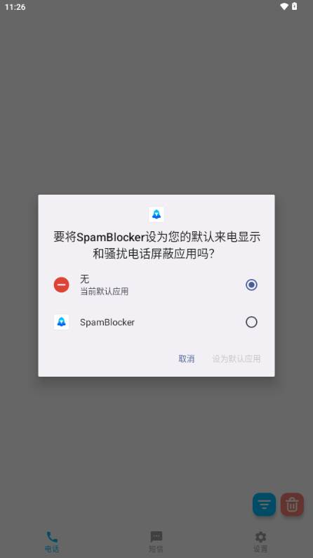 SpamBlocker垃圾电话短信拦截器