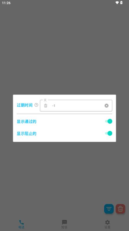 SpamBlocker垃圾电话短信拦截器