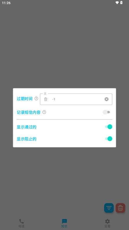 SpamBlocker垃圾电话短信拦截器