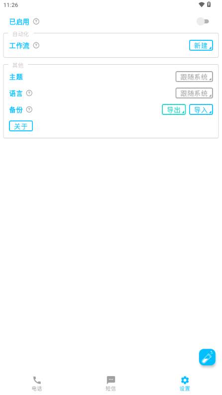 SpamBlocker垃圾电话短信拦截器