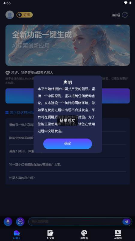 如神AI创作2024最新版 如神AI创作2024最新版