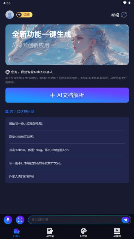 如神AI创作2024最新版 如神AI创作2024最新版