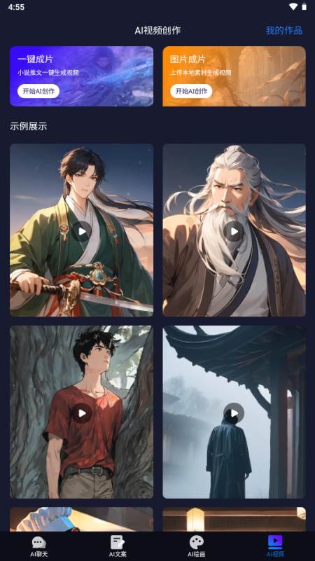 如神AI创作2024最新版 如神AI创作2024最新版