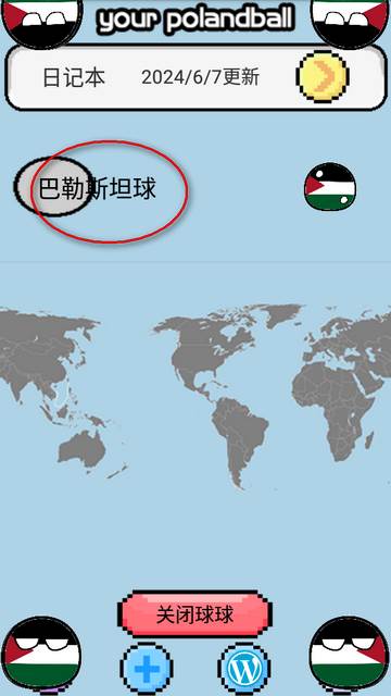 波兰球桌宠巴勒斯坦app中文版 波兰球桌宠巴勒斯坦app中文版