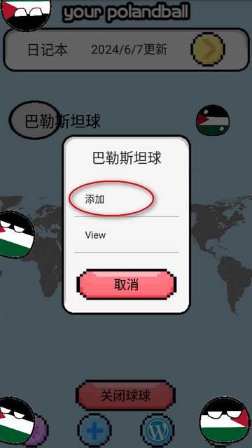 波兰球桌宠巴勒斯坦app中文版 波兰球桌宠巴勒斯坦app中文版