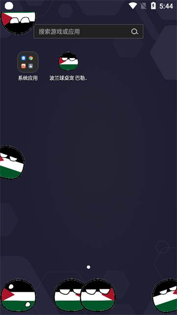 波兰球桌宠巴勒斯坦app中文版 波兰球桌宠巴勒斯坦app中文版