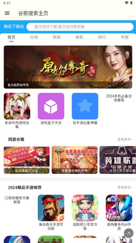 Google搜索第三方客户端