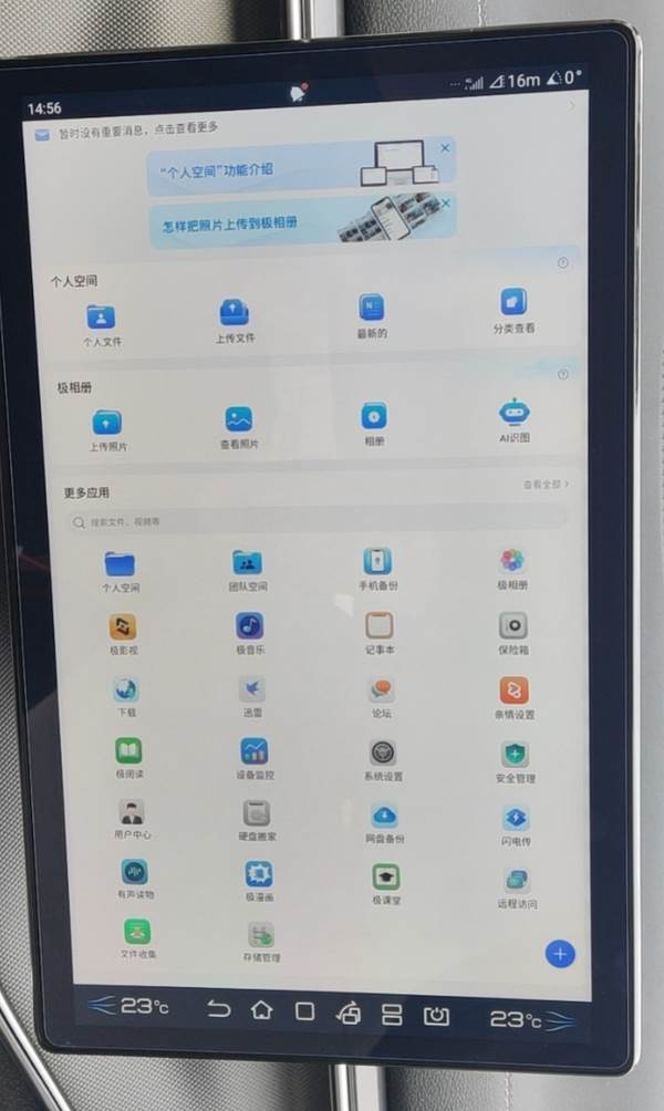 极空间车机端apk