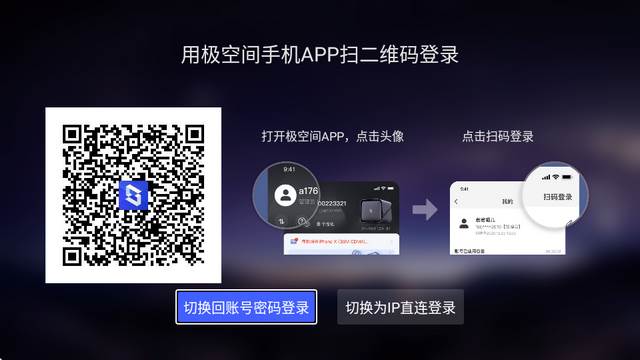 极空间TV版app最新版