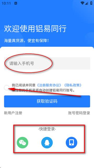 铝易同行安卓版