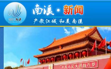 和美南溪app手机客户端