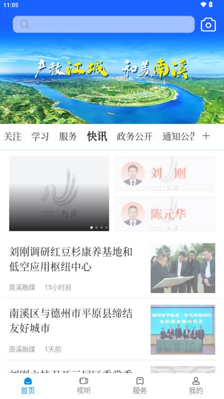 和美南溪app手机客户端