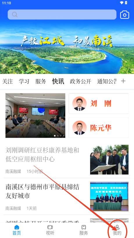 和美南溪app手机客户端
