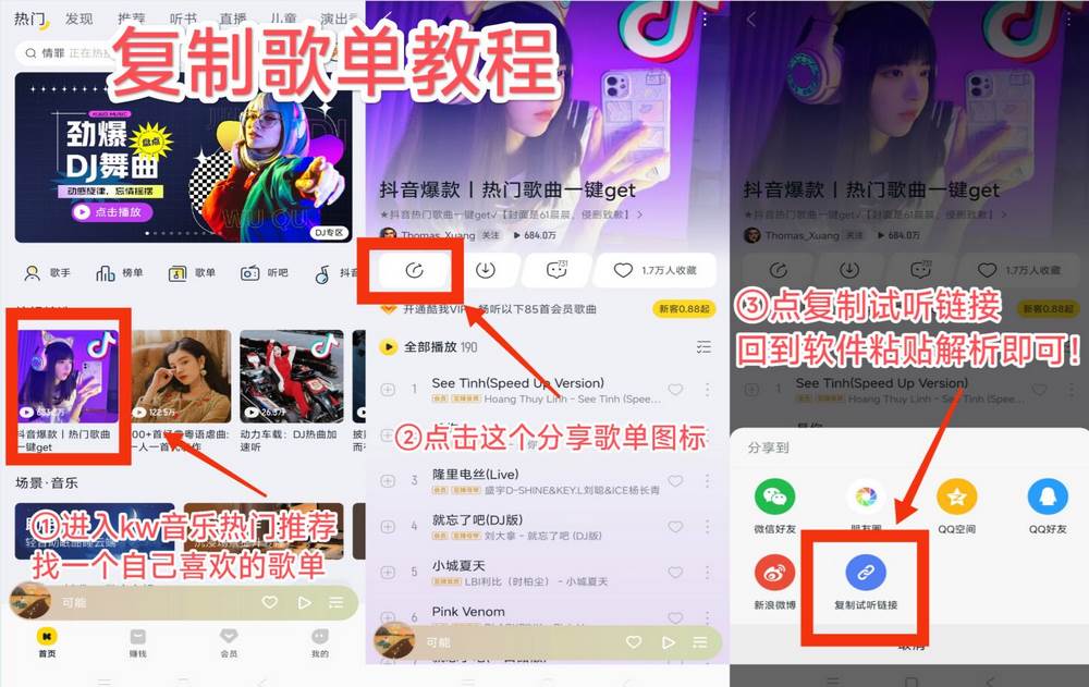 酷我歌单解析助手app免费版 酷我歌单解析助手app免费版