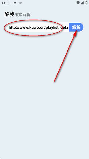 酷我歌单解析助手app免费版 酷我歌单解析助手app免费版