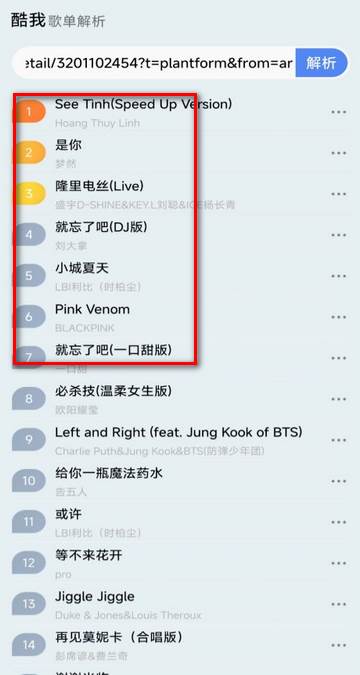 酷我歌单解析助手app免费版 酷我歌单解析助手app免费版