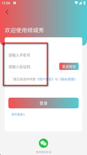 倾城秀app官方版 倾城秀app官方版