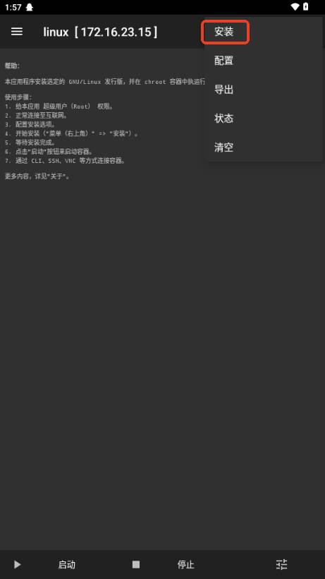 Linux Deploy安装器 Linux Deploy安装器