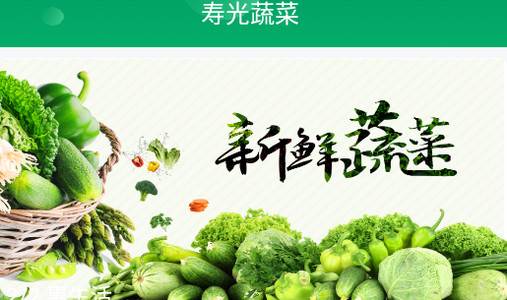 寿光蔬菜 寿光蔬菜