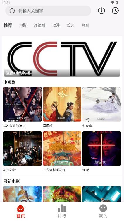 MITO影视去广告最新版 MITO影视去广告最新版