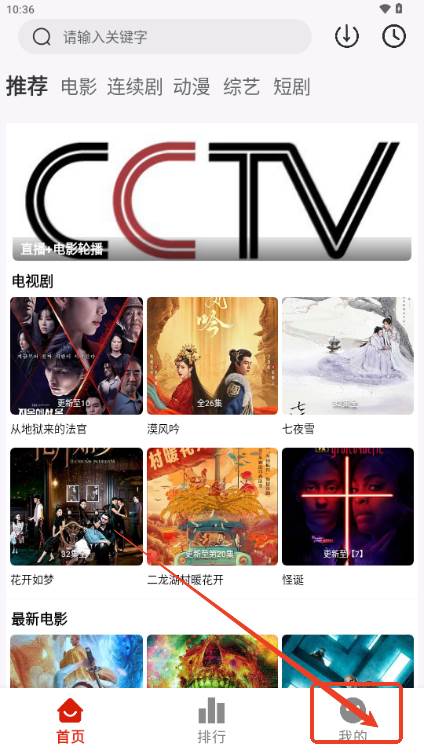 MITO影视去广告最新版 MITO影视去广告最新版