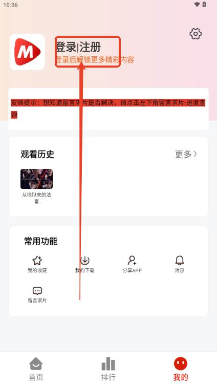 MITO影视去广告最新版 MITO影视去广告最新版