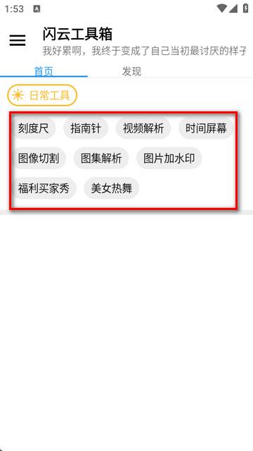闪云工具箱app最新版 闪云工具箱app最新版