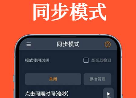 超级快点连点器 超级快点连点器