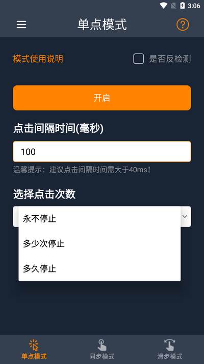 超级快点连点器 超级快点连点器