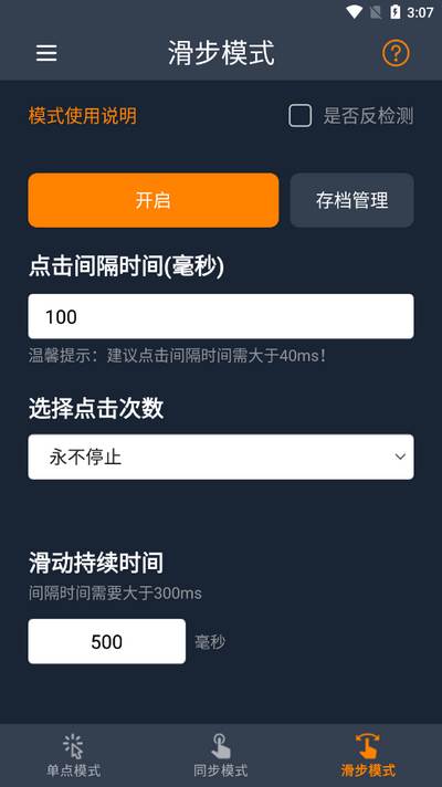 超级快点连点器 超级快点连点器