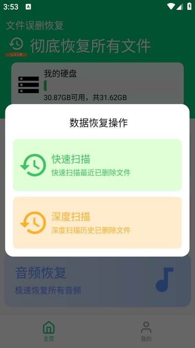 全能数据恢复王