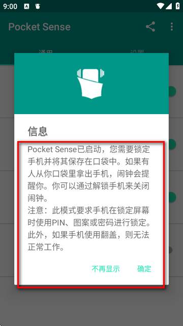 手机防盗汉化版(Pocket Sense) 手机防盗汉化版(Pocket Sense)