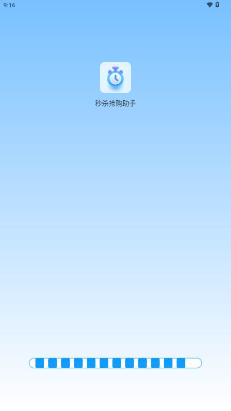 秒杀抢购助手最新版 秒杀抢购助手最新版