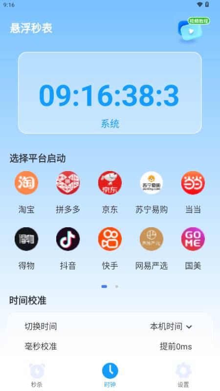 秒杀抢购助手最新版 秒杀抢购助手最新版
