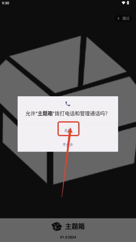 主题箱ios主题工具免费