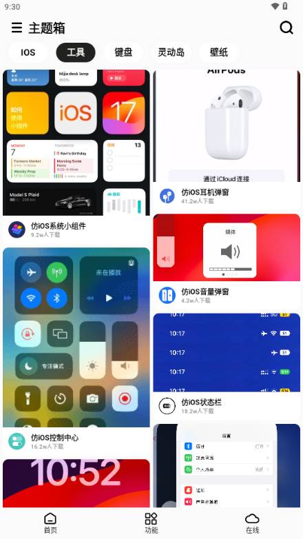 主题箱ios主题工具免费