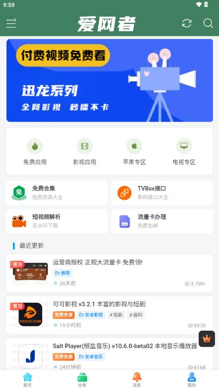 爱网者app网络应用软件分享平台 爱网者app网络应用软件分享平台