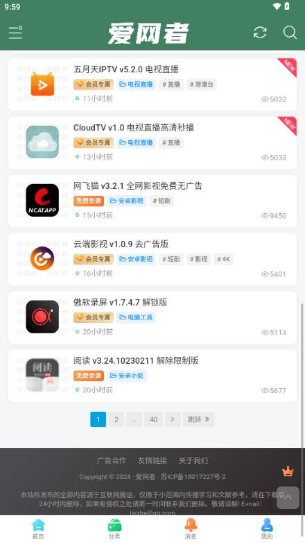 爱网者app网络应用软件分享平台 爱网者app网络应用软件分享平台