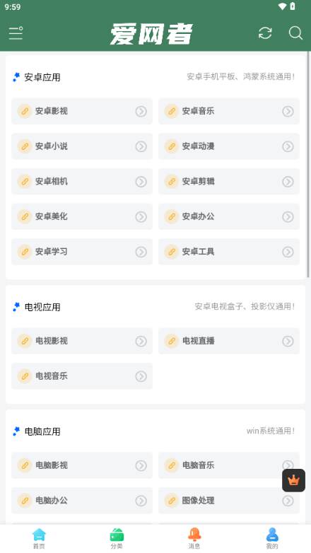 爱网者app网络应用软件分享平台 爱网者app网络应用软件分享平台