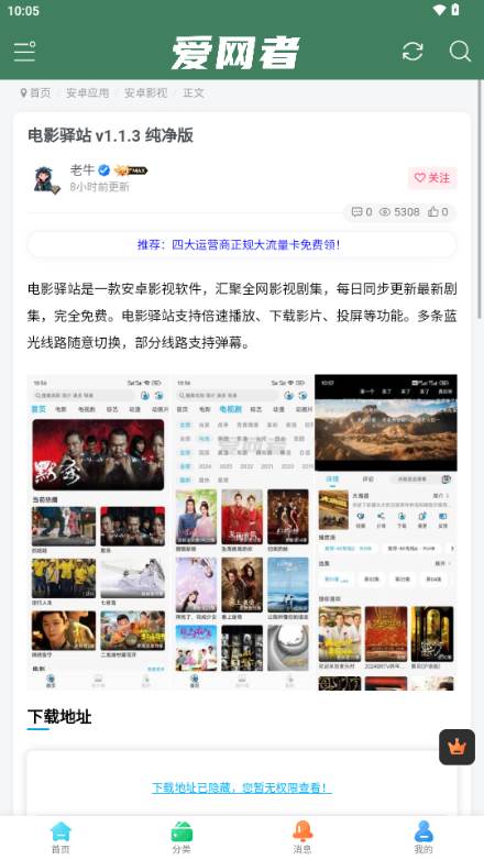 爱网者app网络应用软件分享平台 爱网者app网络应用软件分享平台