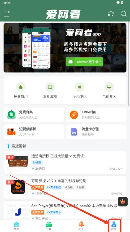 爱网者app网络应用软件分享平台 爱网者app网络应用软件分享平台