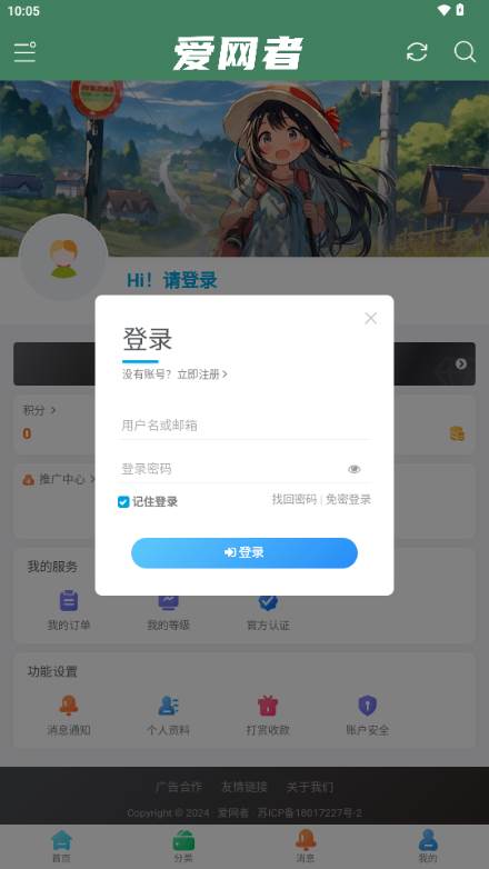 爱网者app网络应用软件分享平台 爱网者app网络应用软件分享平台