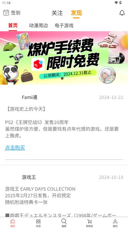 日拍迷app日本代购